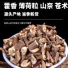 Agaricus Mint Atractylodes Shannai Genuine Flagship Store New Products Patchouli Seasoning Fragrance Raw Atractylodes Raw Materials - Image 6