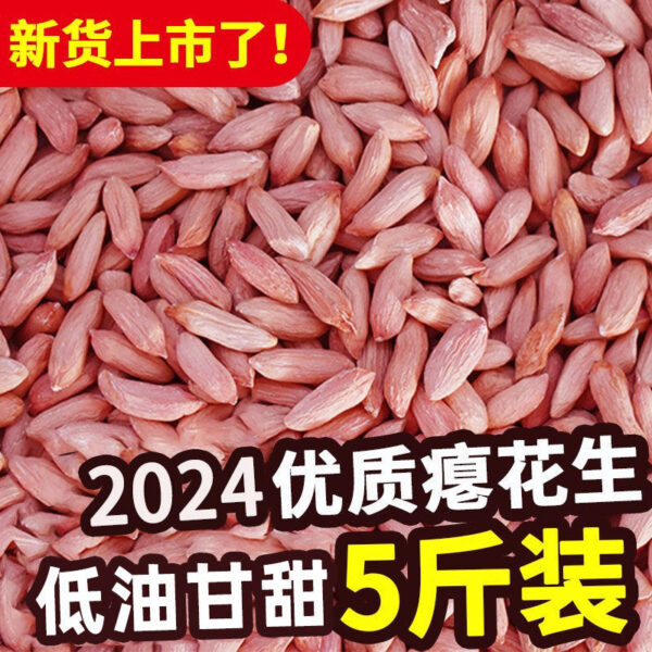 2024 Shandong deflated peanuts, new peanuts this year, small peanut kernels, sweet snacks, yakuza peanuts