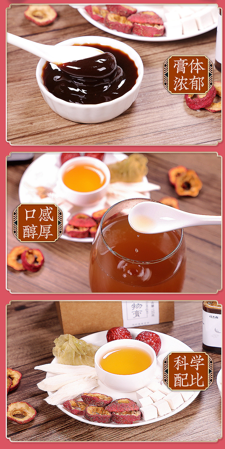 山楂六物膏B_01_10.jpg