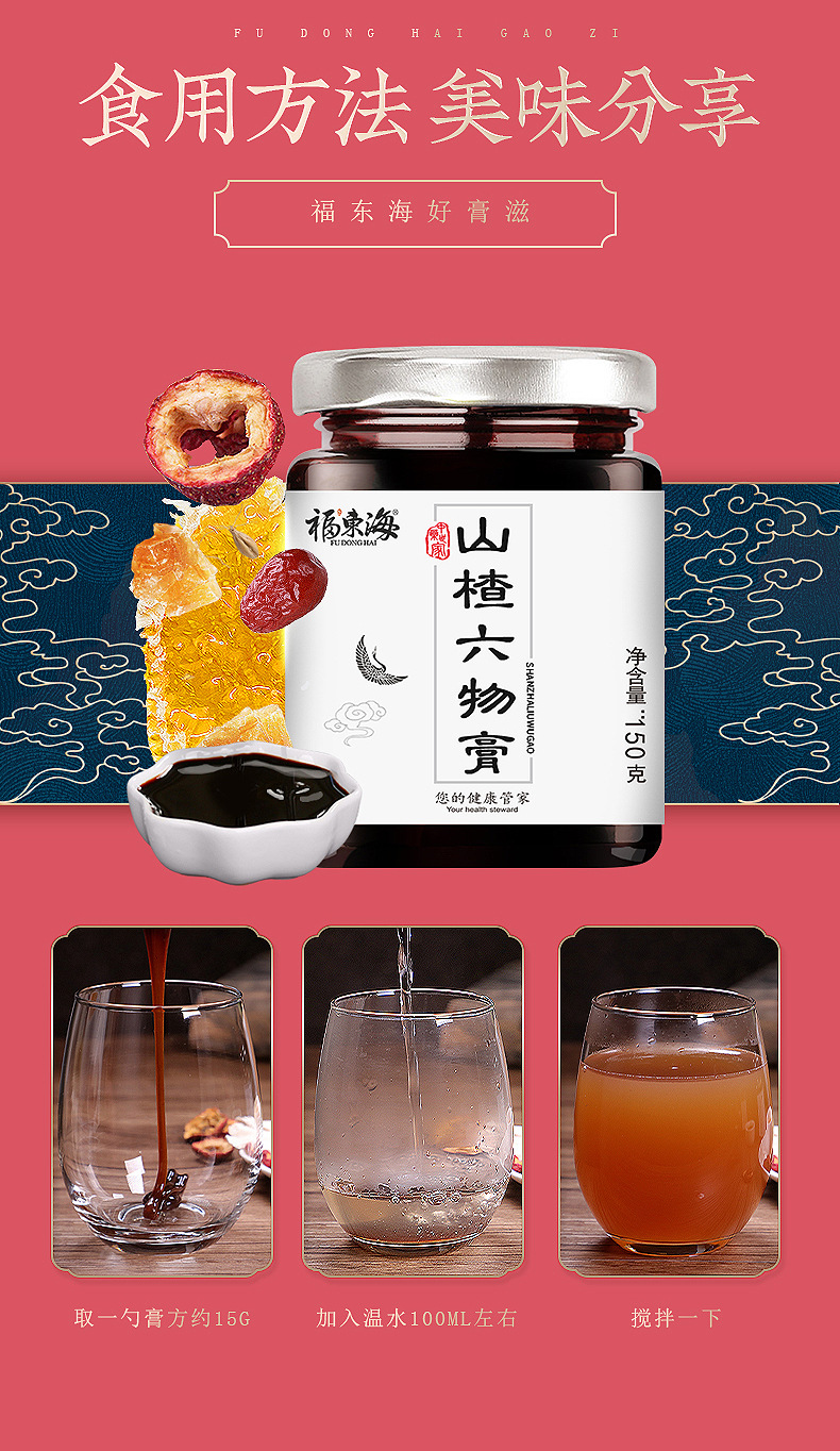 山楂六物膏B_01_11.jpg