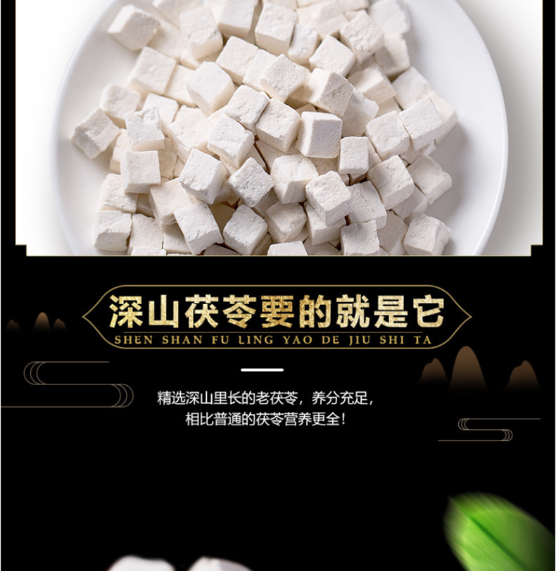 茯苓_12.jpg