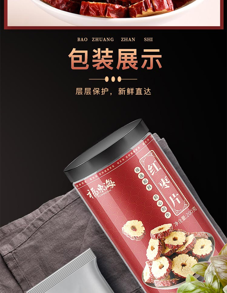 红枣干200克jpg_13.jpg