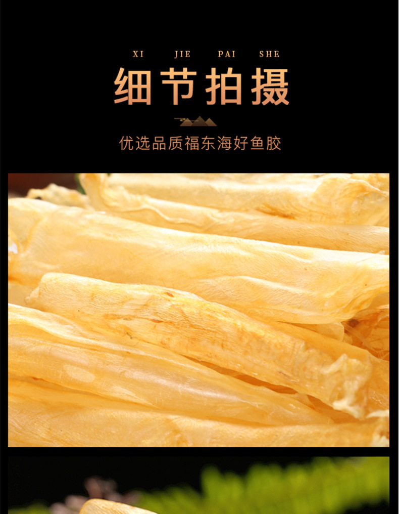鱼胶花胶_12.jpg