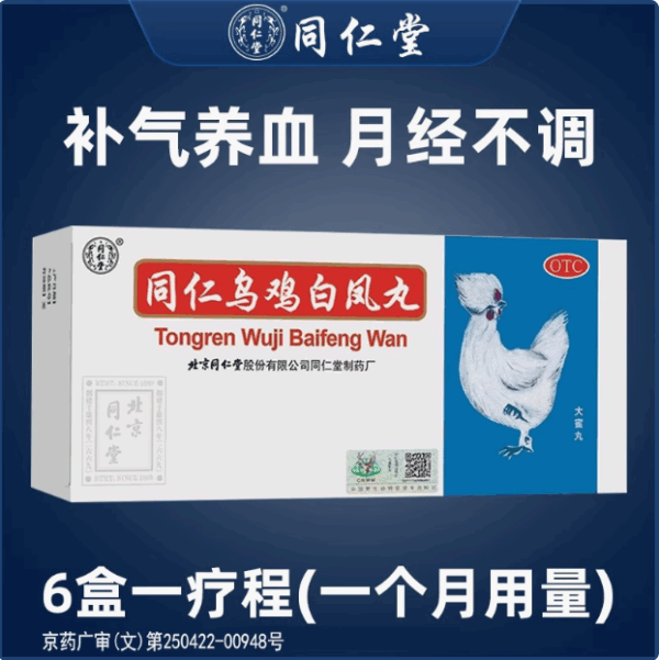6 boxes of Wuji Baifeng pills Tongrentang honey pills to nourish qi and blood to regulate menstruation and dysmenorrhea large honey pills