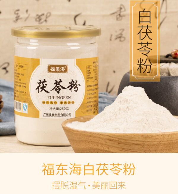 Fudonghai White Poria Powder Low-fat Mask Powder 250g Meal Replacement Porridge Powder Wholesale Recruitment Agent One piece for delivery - Image 6