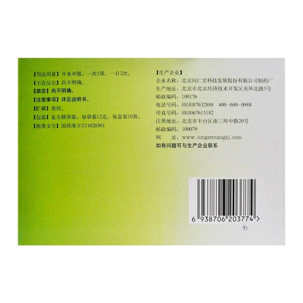 Tong Ren Tang Cold Qingre Granules 10 bags Wind Cold Cold Headache Fever Cough Dry Throat Cold Body Pain Running Nose - Image 3
