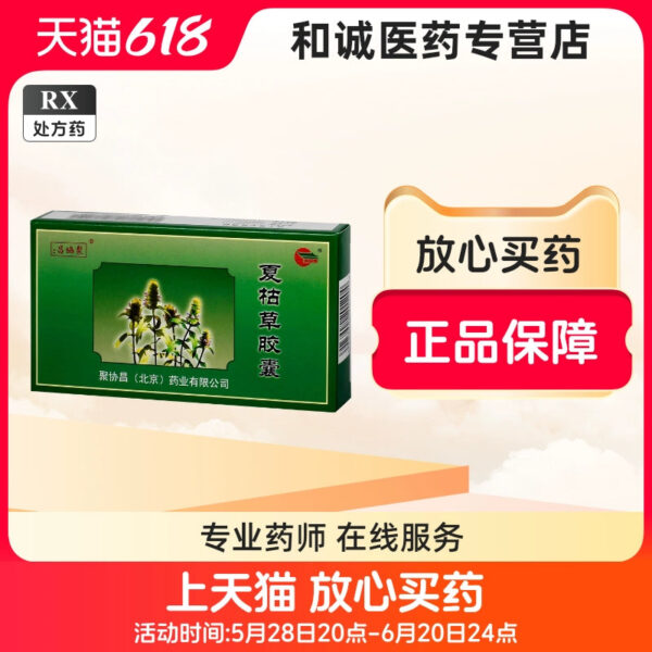 Juxechang, Prunella vulgaris capsules 0.35g * 20 capsules/box