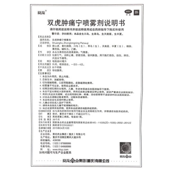 Sunflower Shuanghu Swelling and Pain Ning Spray 60ML * 1 bottle/box, bruising injury, wind removal, dehumidification, swelling and pain relief - Image 5