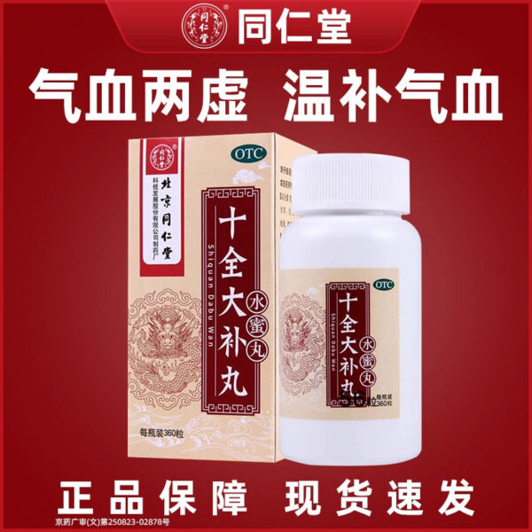 Beijing Tong Ren Tang Shiquan Dabu Pills Genuine Girls Qi and Blood Conditioning Qi and Blood Insufficiency Qi and Blood Conditioning