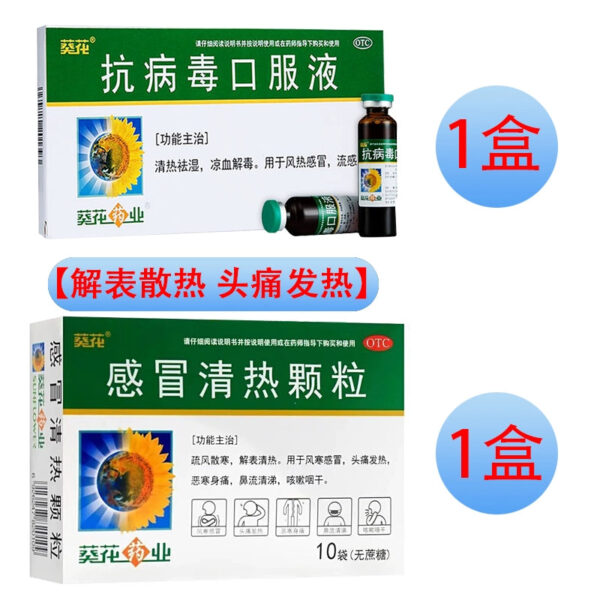 Sunflower Antiviral Oral Liquid 10ml * 9pcs/box, clearing heat, removing dampness, cooling blood, detoxifying wind, heat, cold and flu - Image 14