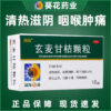 Sunflower Xuanmai Kale Granules 10g * 10 bags, clear heat and nourish yin, sore throat, sore throat, yin deficiency and fire are genuine.