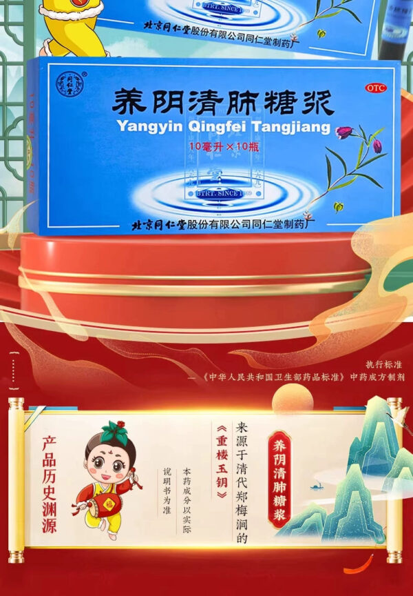 Tong Ren Tang Yangyin Qingfei Syrup 10 bottles/box Yangyin Moisturizing Dry Throat Dry Pain Dry Cough Less Phlegm Clear the lungs and throat - Image 6