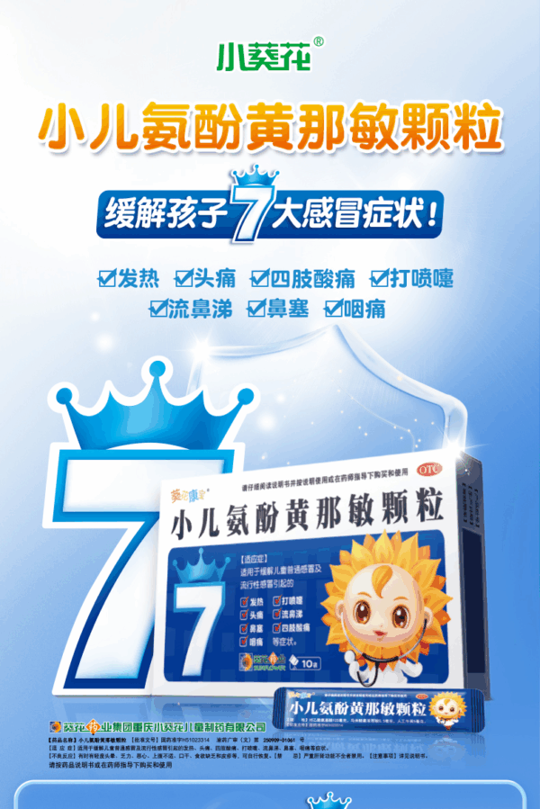 Little Sunflower Children's Paracetamol Huangnamin Granules 2g * 10 bags Children's cold, stuffy nose, sore throat, runny nose Children R - Image 6