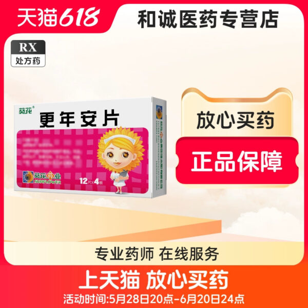 [Sunflower] Gengnian An Tablets 0.3g * 48 pieces/box