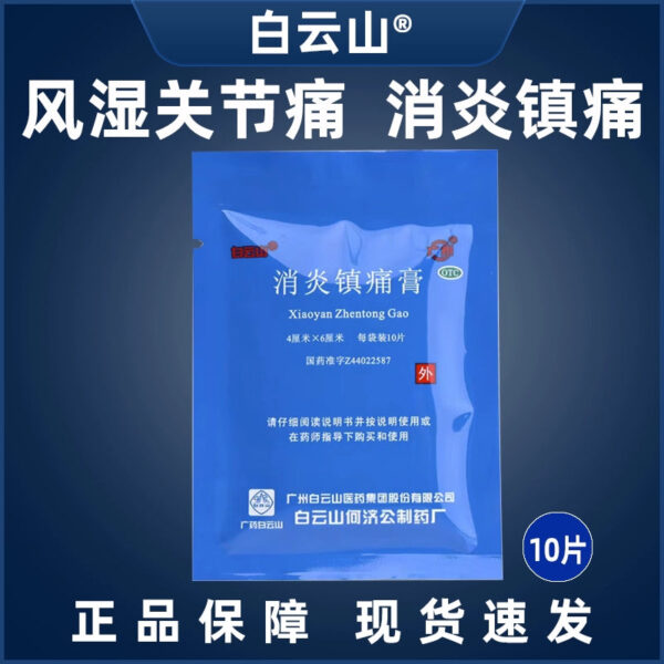 Baiyun Mountain Anti-inflammatory and Analgesic Cream Rheumatic Pain Periarthritis of the Shoulder Muscle Sore and Injury Anti-inflammatory and Analgesic Paste Sticker