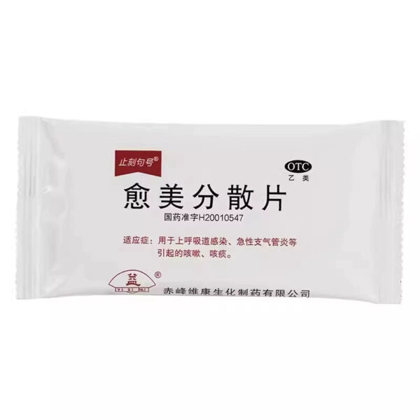 Zhike Period Yumei Dispersible Tablets 15 tablets/box Upper respiratory tract infection, bronchitis, cough, sputum and cough - Image 2