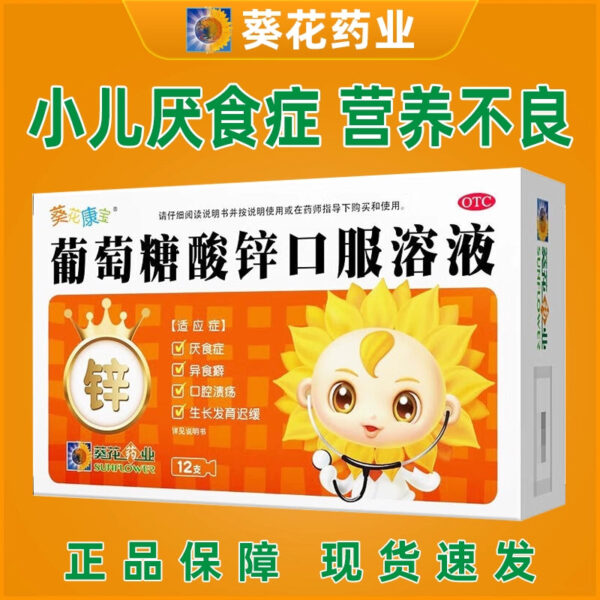 Sunflower Zinc Gluconate Oral Solution Children Zinc Supplement Children Adults Calcium Gluconate Oral Solution Non-Granular