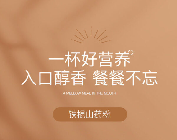 Fudonghai yam powder 200g/box, Huai yam iron stick meal replacement powder is chong yam dry Huaishan breakfast powder - Image 6