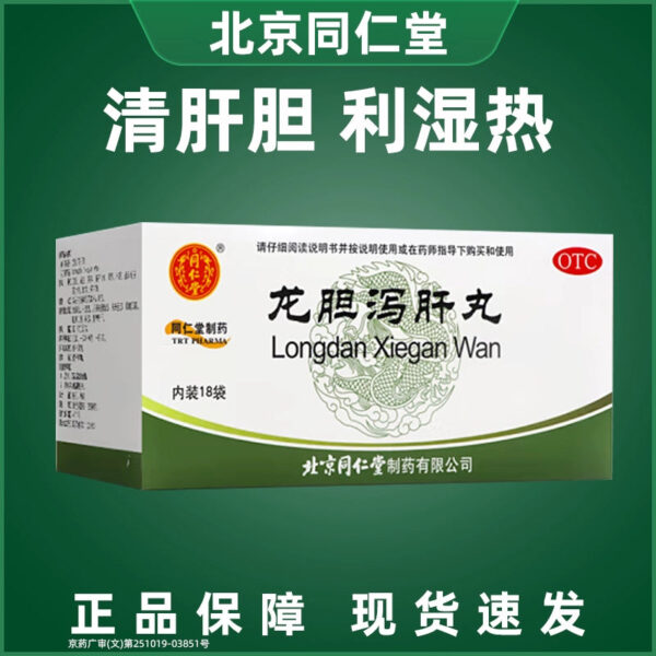 Beijing Tong Ren Tang Longdan Xiegan Pills 18 Bags Liver Gallbladder Damp Heat Xiegan Huowang Longdan Xiegan Soup Genuine Flagship Store