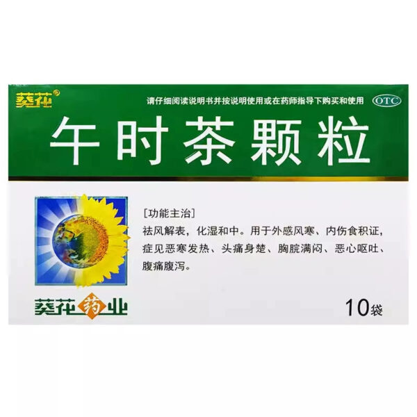 Sunflower, noon tea granules 6g * 10 bags, remove wind, relieve surface, remove dampness and moderate nausea, vomiting, abdominal pain, diarrhea, headache - Image 2