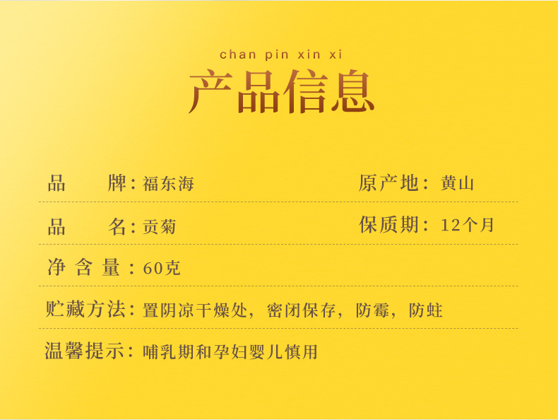 黄山贡菊60克20211218_02.jpg