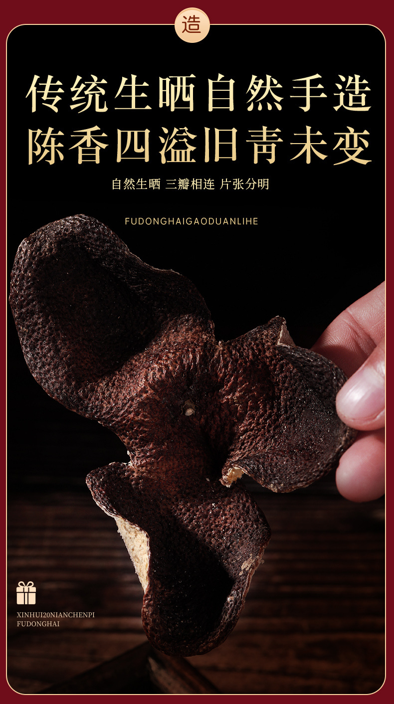 臻品陈皮110克详情_08.jpg