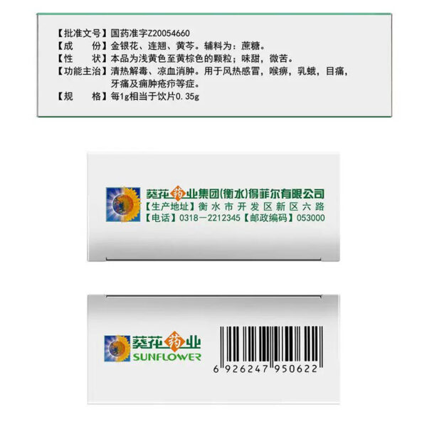 Sunflower Compound Honeysuckle Granules 10g * 10 bags, heat-clearing and detoxifying wind-heat cold medicine granules, throat, eye pain, toothache - Image 3