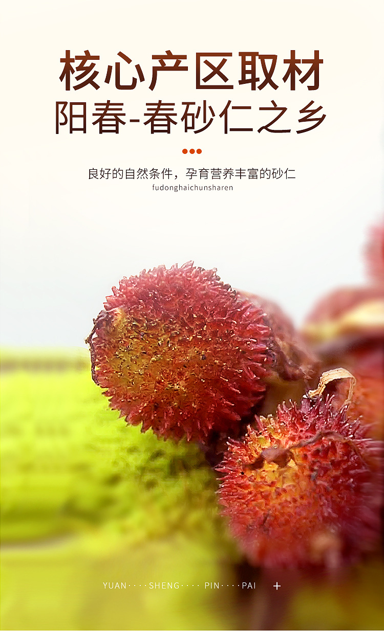 方罐砂仁65克页面_06.jpg