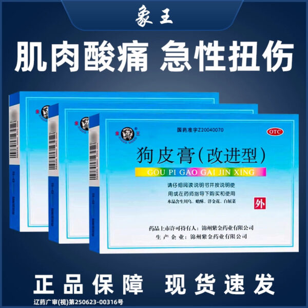 Elephant King Dog Skin Plaster Improved Old-fashioned Huoxue Analgesic Rheumatism Plaster Muscle Sore Joint Pain Sprain
