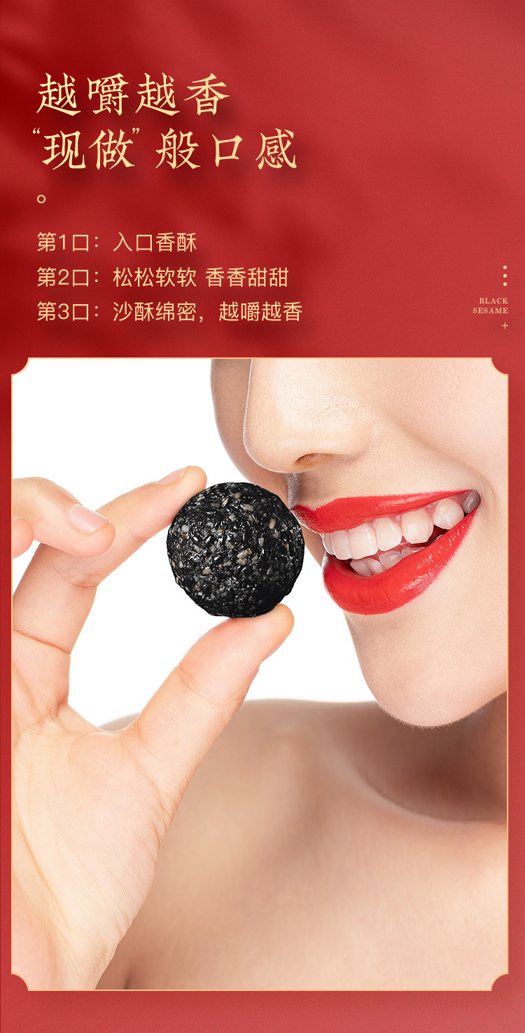 黑芝麻丸国潮香酥口味_08