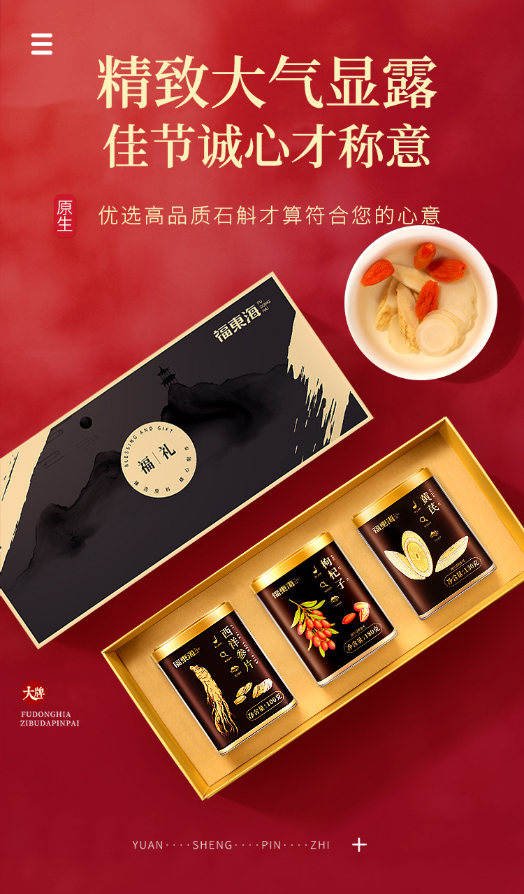 福礼礼盒（西洋参黄芪枸杞）页面_03.jpg