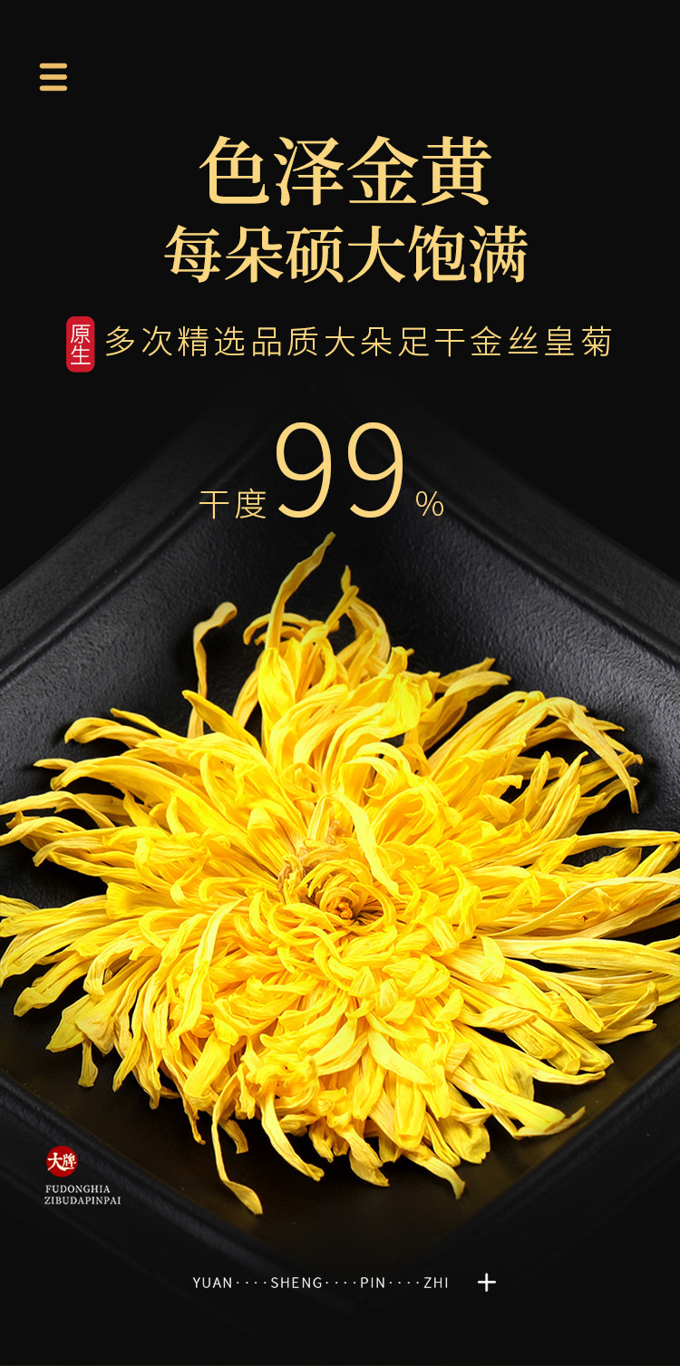金丝皇菊35克_06.jpg