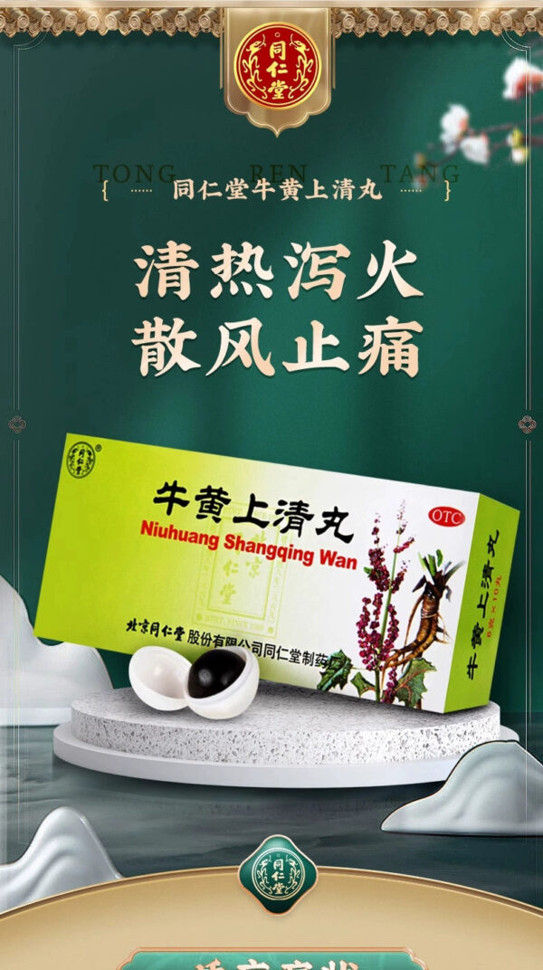 Beijing Tong Ren Tang Niuhuang Shangqing Pills Genuine Dami Pills Gum and Sore Throat Clearing Heat and Laxing Fire Detoxification Shangqing Tablets - Image 6