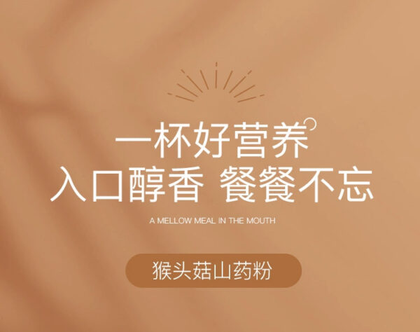 Fudonghai Hericium erinaceus yam powder 200g, whole grain rice dilute nutritious breakfast ready-to-eat meal replacement food preparation and delivery - Image 6