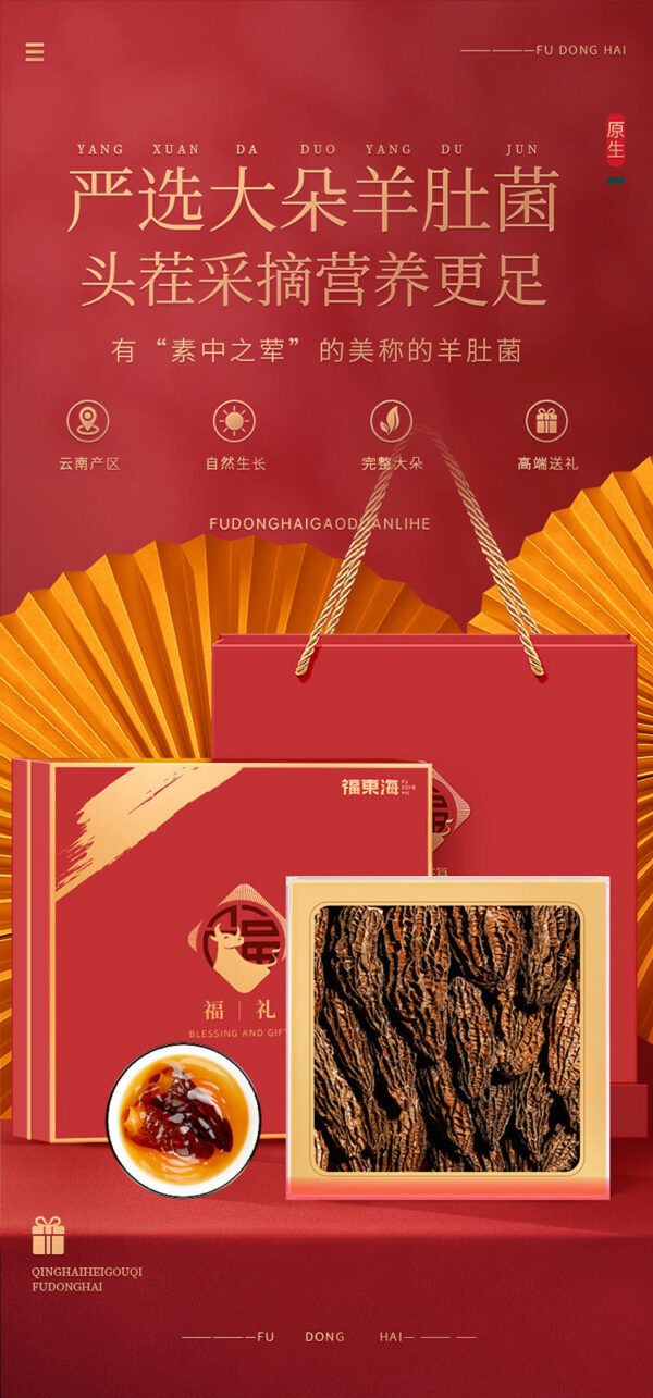 Fudonghai Funiu morels gift box 70g wholesale Yunnan dry goods morels mushroom soup bag soup material gift - Image 6