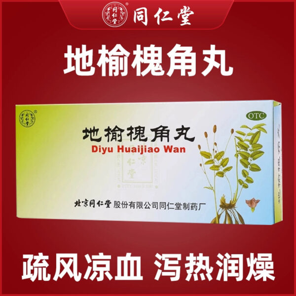 Beijing Tong Ren Tang Diyu Huaijiao Pills 10 pills to clear wind, cool blood, laxative heat and moisturize dryness, anal swelling and pain, damp heat, constipation, hemorrhoids