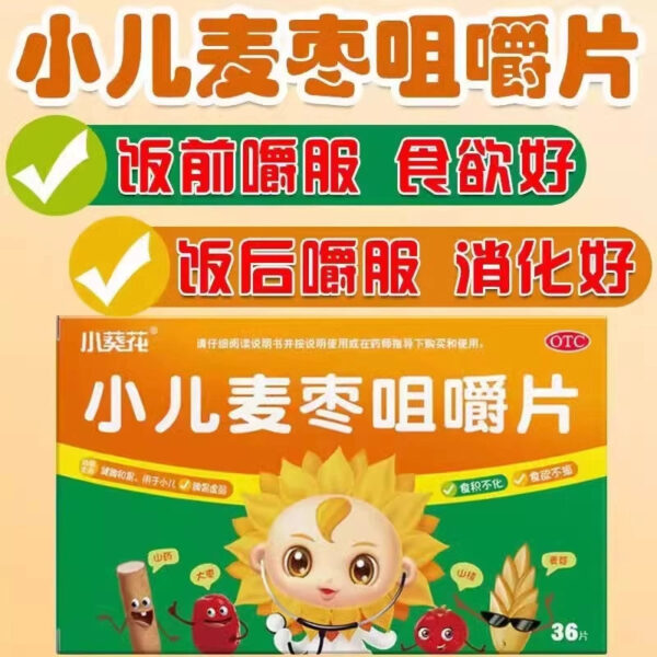 Xiao Sunflower Children's Maizao Chewable Tablets Invigorate the spleen, accumulate and eliminate, do not eliminate the spleen and stomach weakness, children regulate the baby's loss of appetite - Image 2