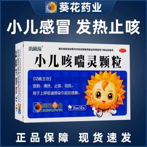 Xiaokuihua Brand Children's Kechuanling Granules 2g * 12 bags/box for cough and phlegm relief, children's cough and phlegm removal, cold medicine EQ