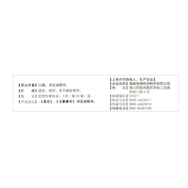 Free Shipping] Sunflower Omeprazole Enteric-coated Capsules 21 Capsules Hyperacidity Gastric Acid Reflux Gastric Heart Burning Stomach Medicine - Image 2