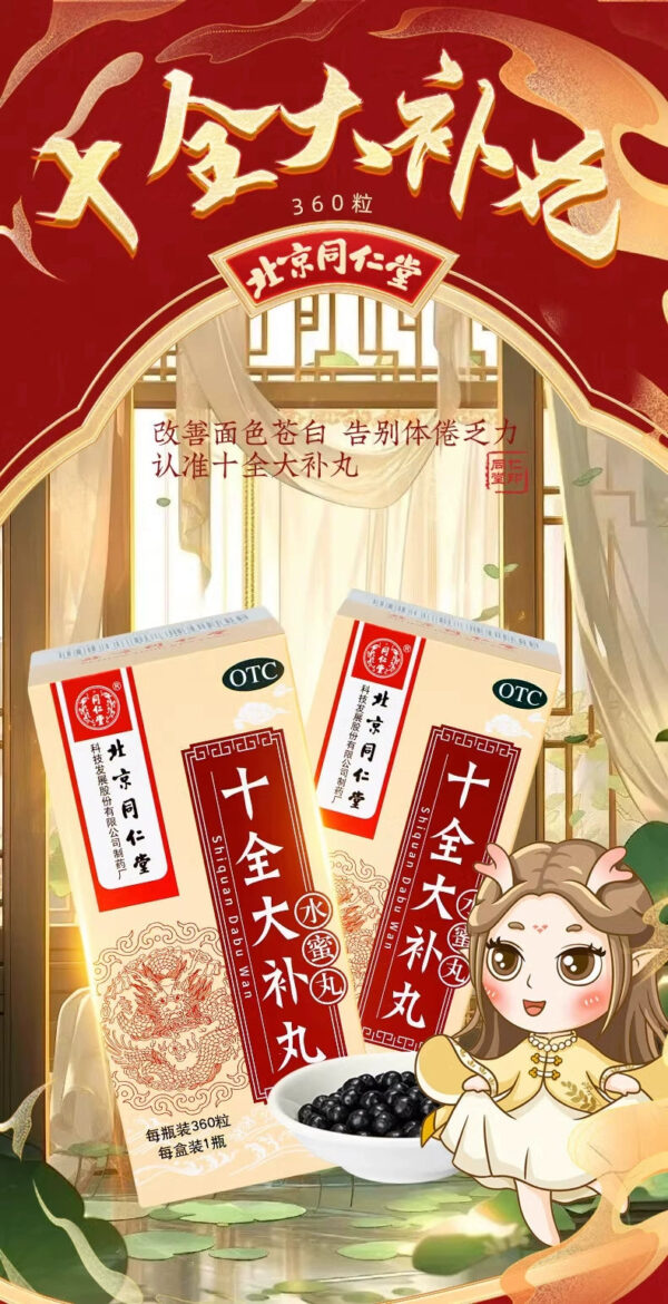 Beijing Tong Ren Tang Shiquan Dabu Pills, Shuimi Pills 6 Boxed to replenish qi and blood, two deficiency, pale face, shortness of breath, heart palpitations, women - Image 6