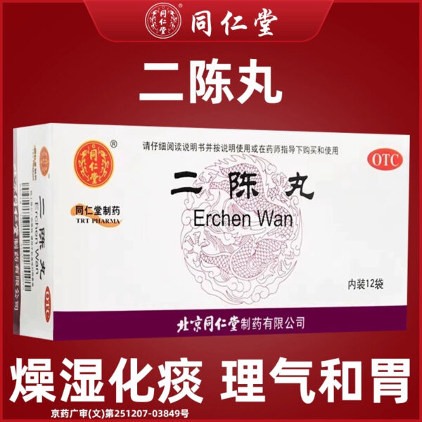 Beijing Tong Ren Tang Erchen Pills 6g * 12 bags, dry dampness, reduce phlegm, wet cough, throat discomfort, phlegm and gastric qi