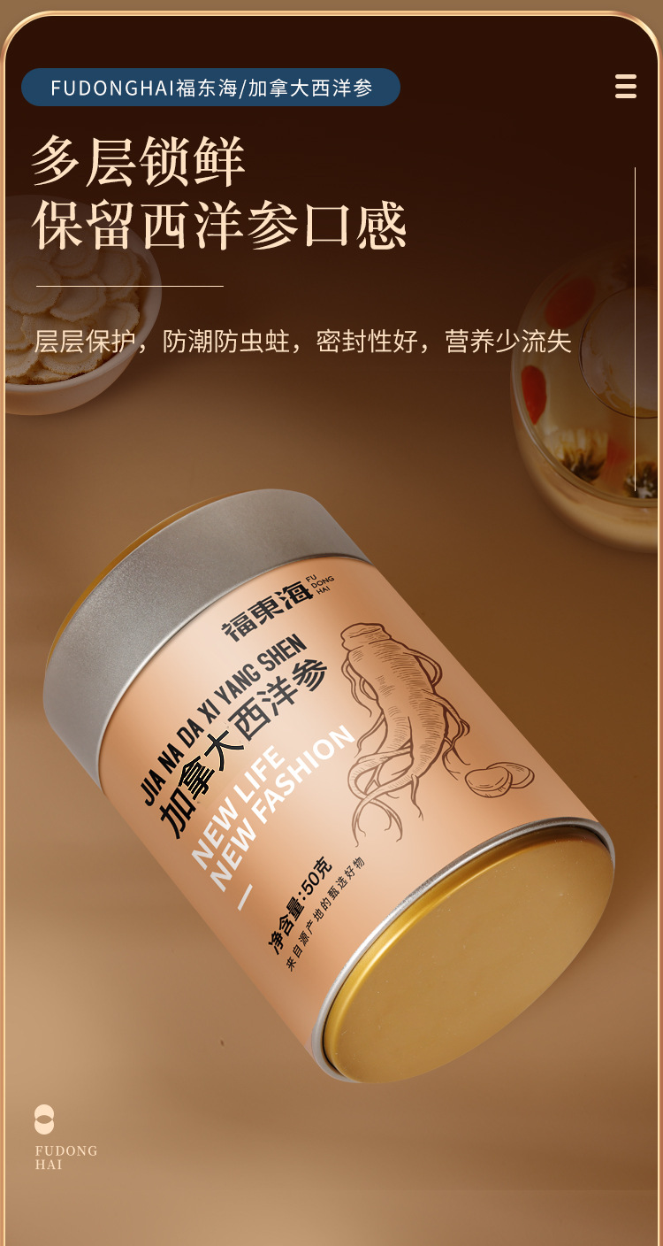 加拿大西洋参铁罐详情页_14