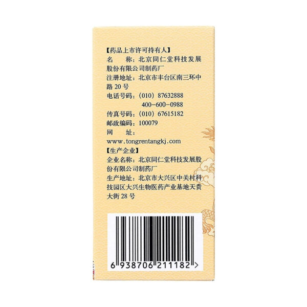 [Tong Ren Tang] Jinkui Shenqi Pills 360 capsules * 1 bottle/box (20g per 100 capsules) - Image 3