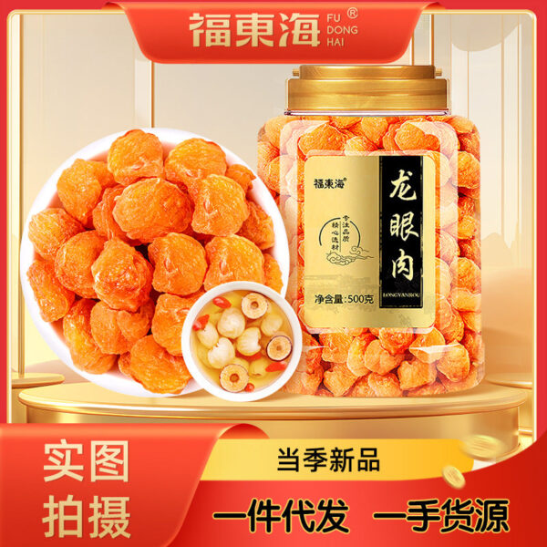 Fudonghai snack longan meat 500g, seedless dried longan natural sun-dried 9A longan meat seedless dried round wholesale