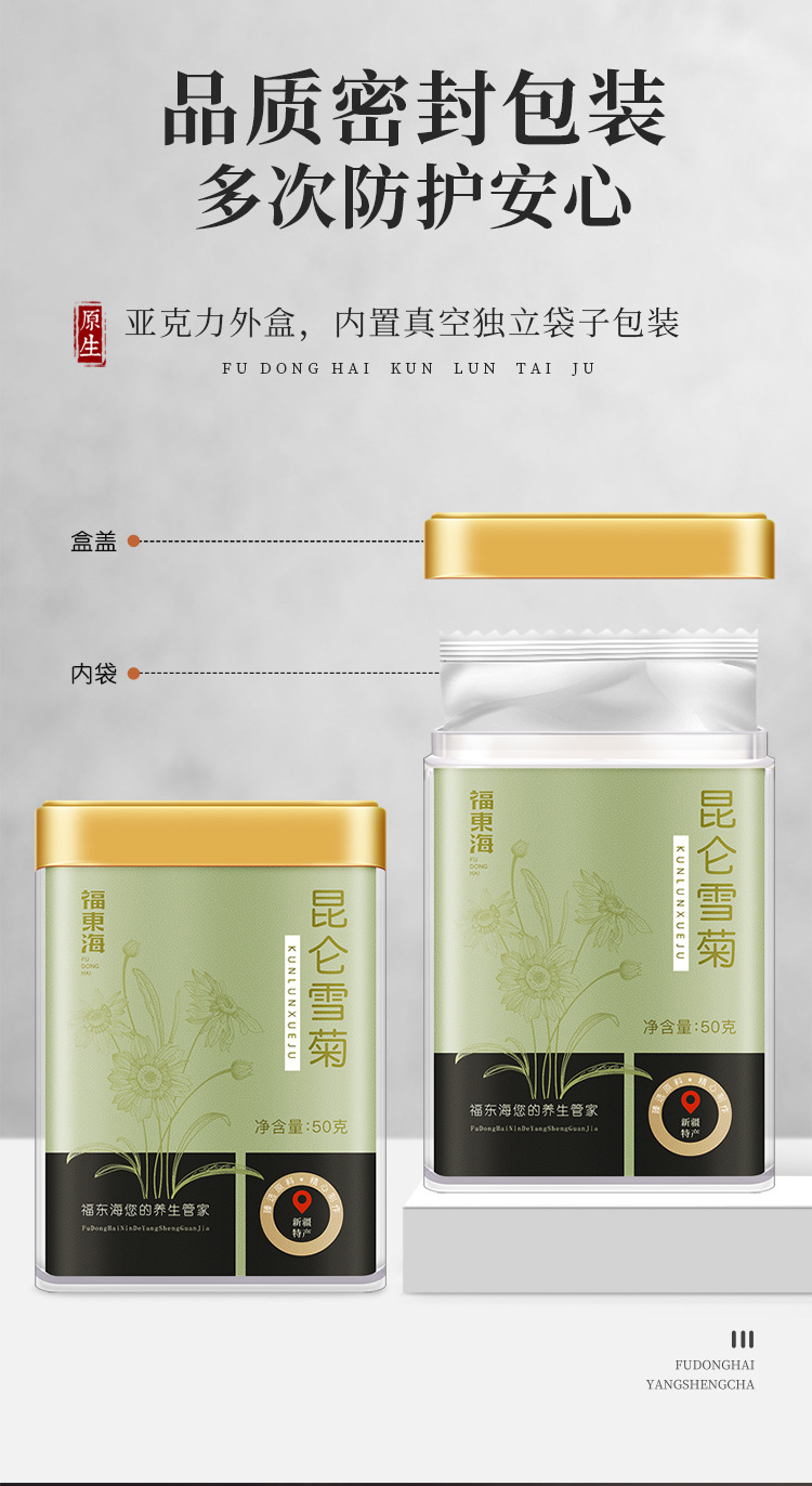 雪菊详情页_13.jpg