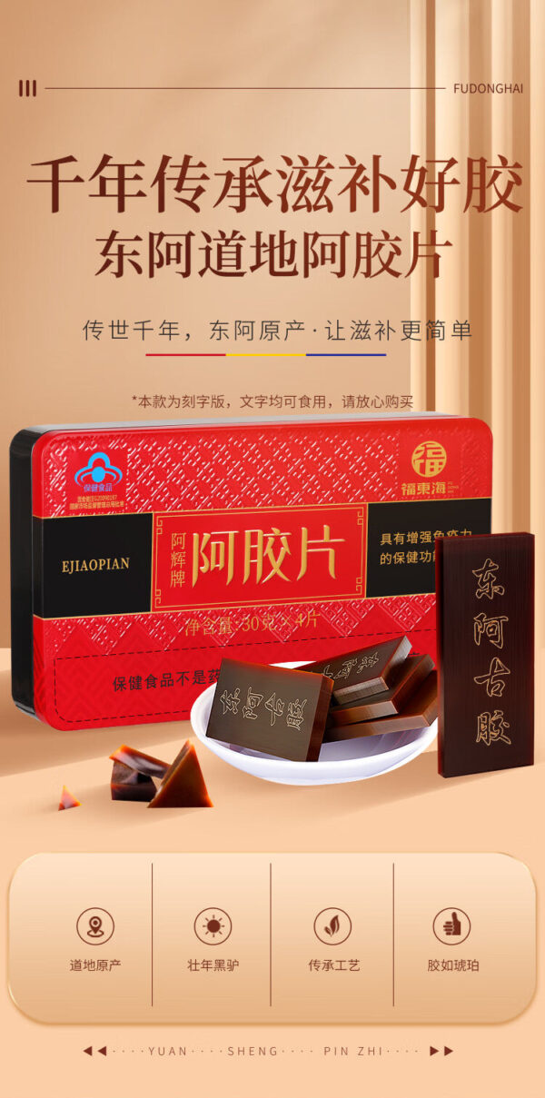 Fudonghai Ejiao Tablets 120g Shandong Preferred Quality Ejiao Tonic Send Elders Send Mom Gift Box Wholesale - Image 6