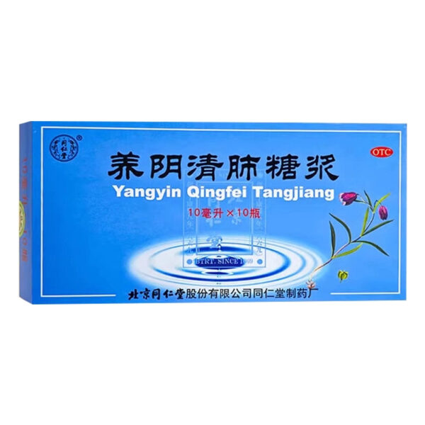 Tong Ren Tang Yangyin Qingfei Syrup 10 bottles/box Yangyin Moisturizing Dry Throat Dry Pain Dry Cough Less Phlegm Clear the lungs and throat - Image 7