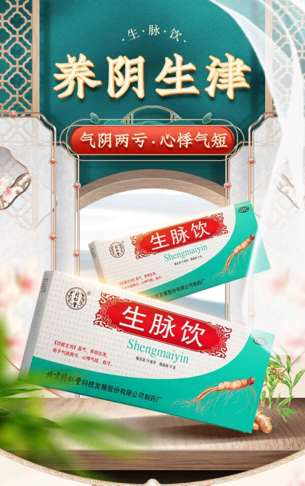 Beijing Tong Ren Tang Shengmai Drink Oral Liquid, nourishing qi and blood, nourishing qi and nourishing yin, generating Jin qi and yin, heart palpitations, shortness of breath, and spontaneous sweating - Image 6