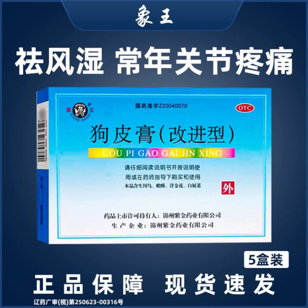 Elephant King Dog Skin Plaster Improved Old-fashioned Huoxue Analgesic Rheumatism Plaster Muscle soreness Perennial Joint Pain
