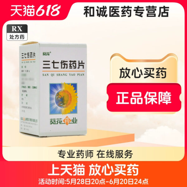 [Sunflower] Panax notoginseng tablets 27 tablets/box
